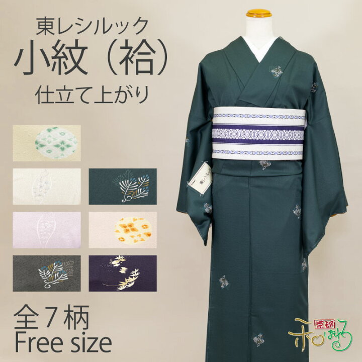 楽天市場】東レシルック 小紋 袷 仕立上り着物Freesize レディース 