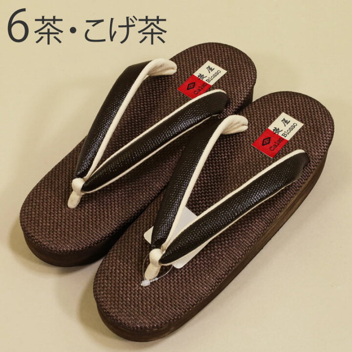 楽天市場】菱屋謹製 カレンブロッソ カフェ草履 全6色 3サイズ Sサイズ 