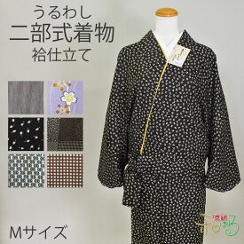 【再入荷】二部式着物(袷/Mサイズ)仕立て上がり レディース ポリエステル 着物 二部式 きもの 帯不要 仕事着 和装 洗える プレタ