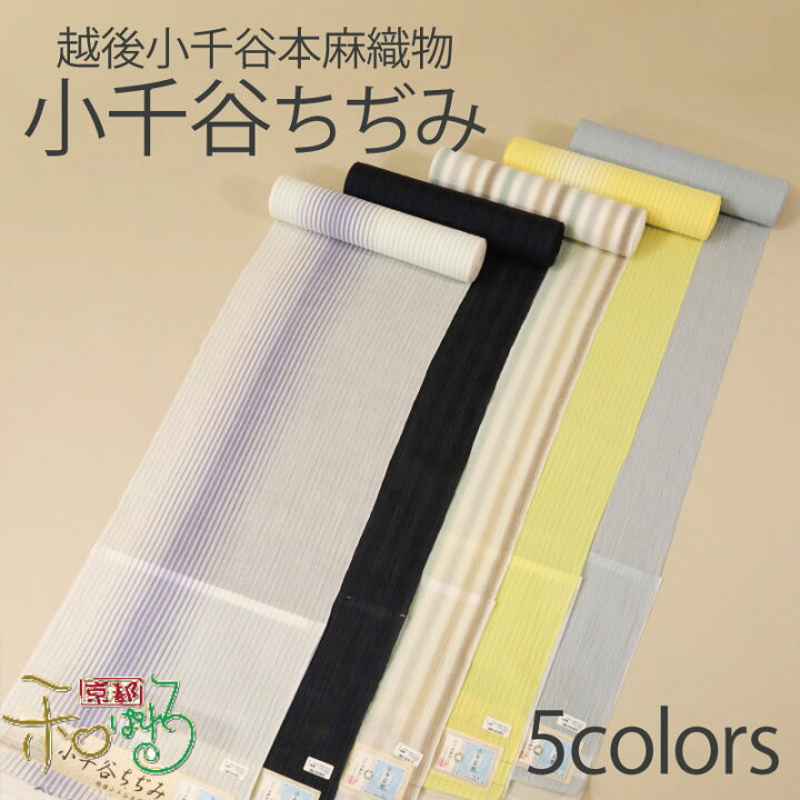 楽天市場】本場小千谷ちぢみ 反物 本麻 生地 縦縞 夏きもの 杉山織物  