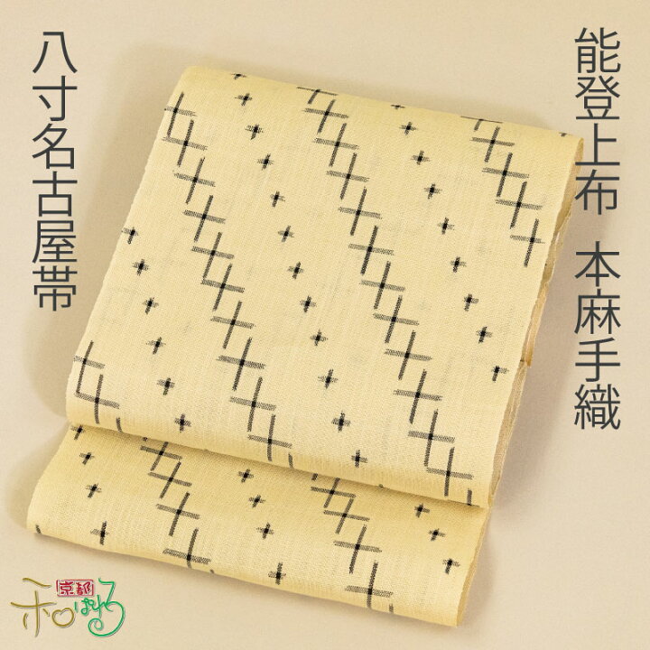 楽天市場】【30％OFF】【お仕立て付き】本麻手織 能登上布 八寸名古屋 