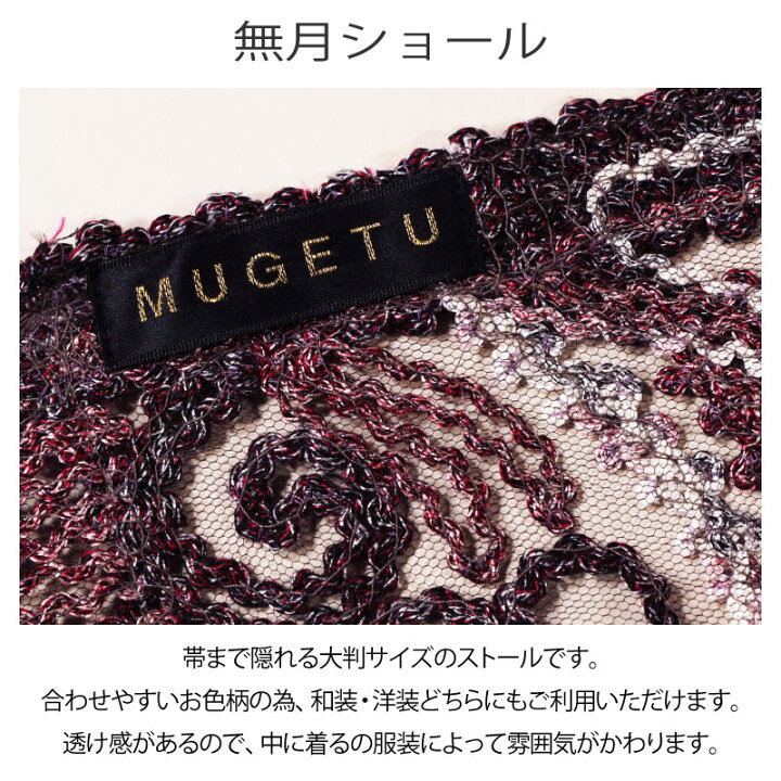 楽天市場】無月ショール シルク レディース MUGETSU 正倉院 日本製  