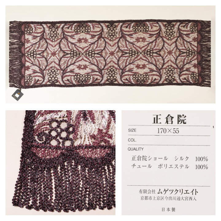 楽天市場】無月ショール シルク レディース MUGETSU 正倉院 日本製  