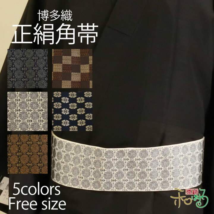 楽天市場】本場 筑前博多織 正絹 角帯 【全5色】原田織物 金証紙 男物 