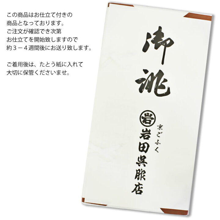楽天市場】【お仕立て付き】博多織 協和織工場 謹製 本場筑前博多織 八 