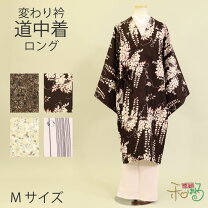 楽天市場】道中着 ロングの通販