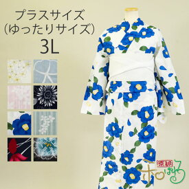 浴衣 レディース プラスサイズ ゆったりサイズ 仕立て上がり 単品 3Lサイズ レディースサイズ 綿 女性 大人 プレタ yukata ゆかた おしゃれ オシャレ 古典 レトロ 朝顔 紫陽花 あじさい 金魚 向日葵 ひまわり 椿 流水 縞 黒 ピンク 紺 白 水色 赤 灰
