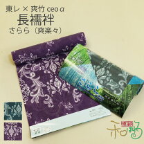 楽天市場】東レ 長襦袢 爽竹 セオαの通販