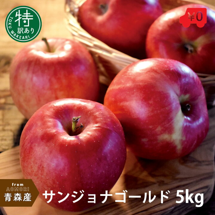訳あり ご家庭用 青森県産 サンジョナゴールド 5kg 16~20玉前後 りんご リンゴ 林檎 ジョナゴールド 青森 国産 果物 お取り寄せ 旬の果物 くだもの 旬 フルーツ 詰め合わせ : 北のりんご屋 岩田青果 訳あり ご家庭用 青森県産 サンジョナゴールド 5kg 16~20玉前後 りんご リンゴ 林檎 ジョナゴールド 青森 国産 果物 お取り寄せ 旬の果物 くだもの 旬 フルーツ 詰め合わせ : 北のりんご屋 岩田青果