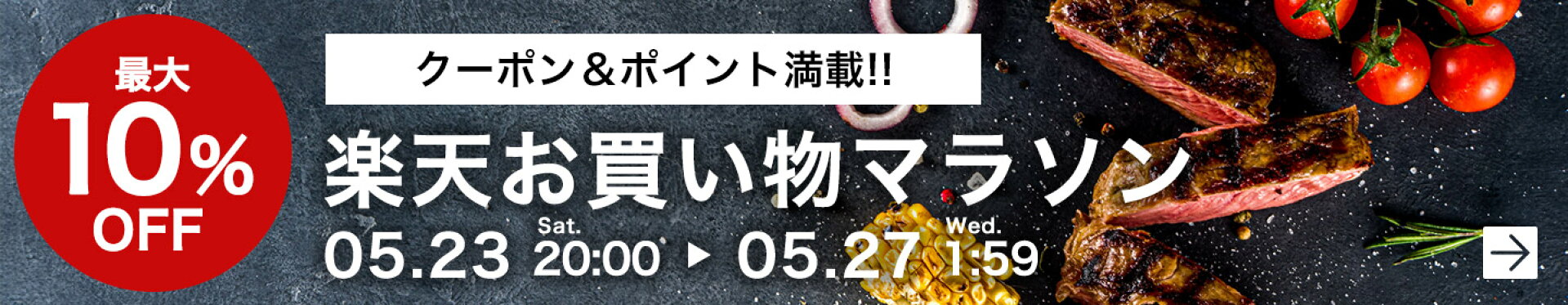 楽天スーパーSALE×いわてや