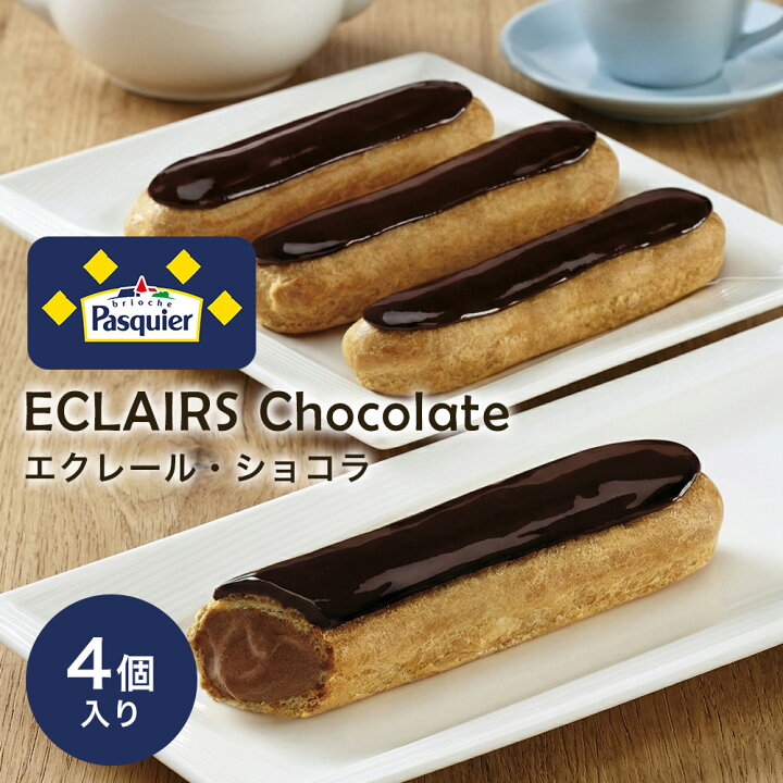 楽天市場】エクレール・ショコラ 4個入り エクレア パスキエ デザート 
