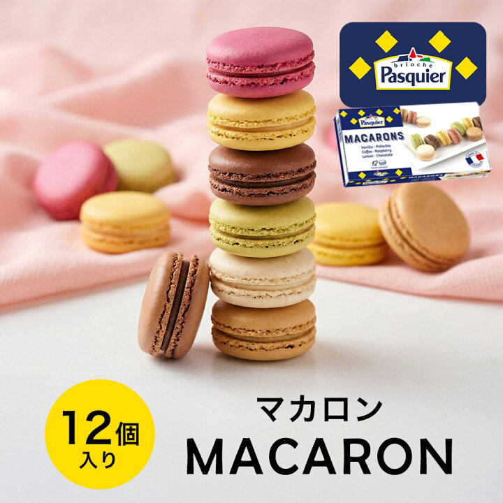 楽天市場】＼最大5％OFFクーポン！お買い物マラソン／冷凍 マカロン 
