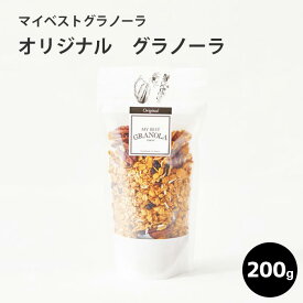 ＼お買い物マラソン4月27日（土） 09:59まで／　マイベストグラノーラ　オリジナル 200g 母の日