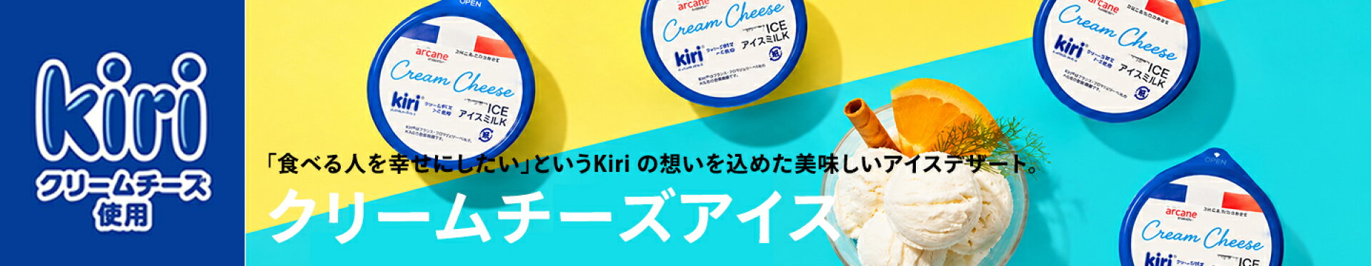 クリームチーズアイス
