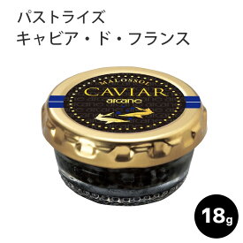 キャビア アルカン パストライス キャビア・ド・フランス 18g フランス産 キャビア チョウザメ 魚卵 高級食材 世界三大珍味 海外 お取り寄せい プレゼント ギフト 誕生日 お祝い お中元 父の日