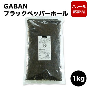 GABAN ブラックペッパーホール 粒黒胡椒 ハラール認証品 /1kg ギャバン 1kg
