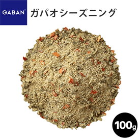 ＼お買い物マラソン4月27日（土） 09:59まで／　GABAN ガパオシーズニング/100g ギャバン 母の日