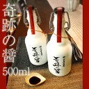 奇跡の醤(ひしお)500ml 岩手県産 しょうゆ 八木澤商店 濃い口醤油