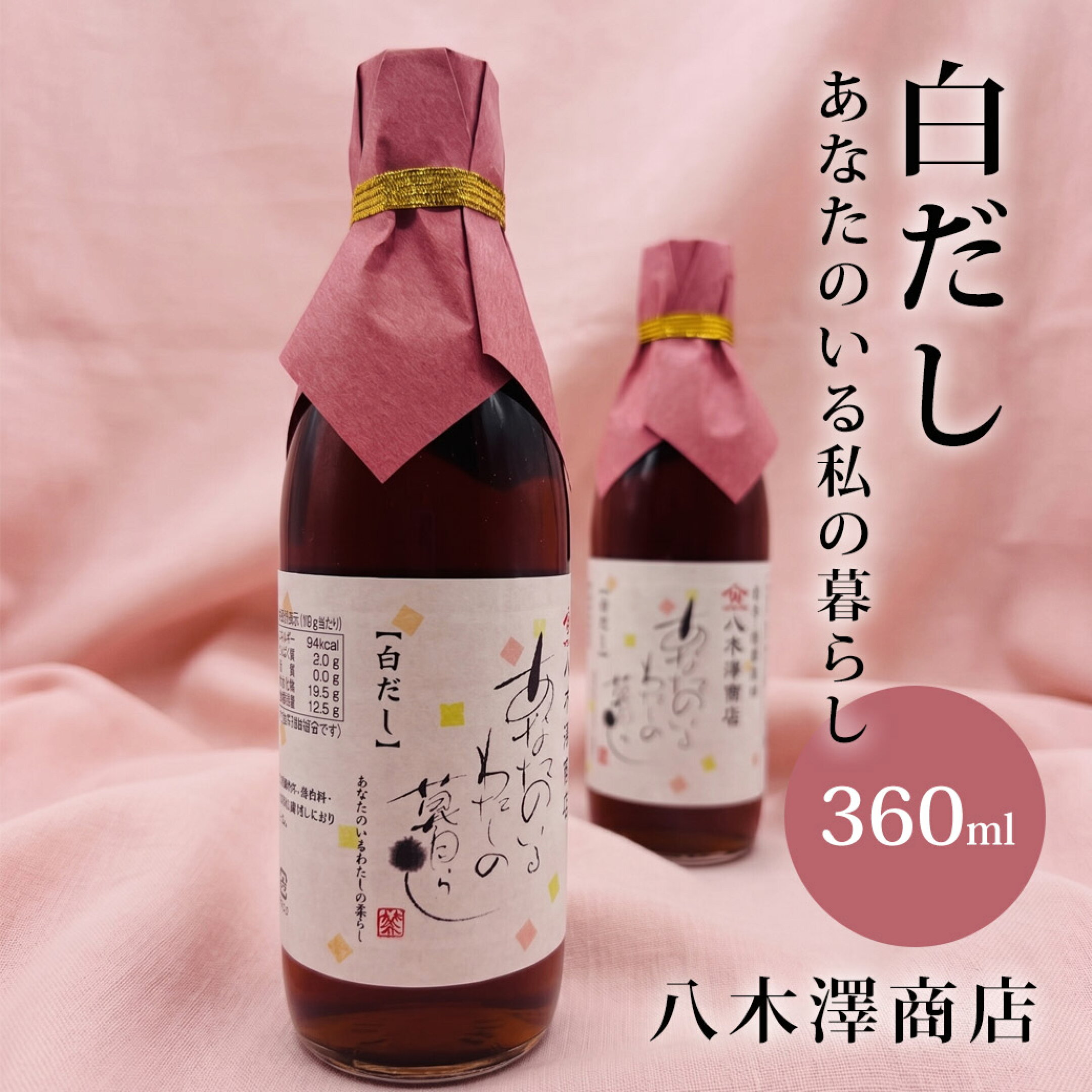 無添加白だし あなたのいる私の暮らし