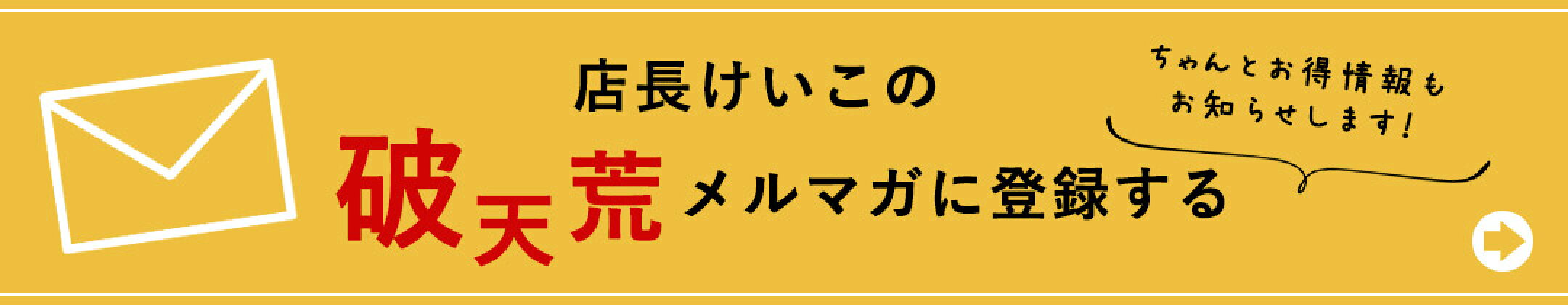 メルマガ会員に登録する