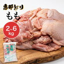 恵那どり 鶏肉 もも肉 約2kg〜6kg 業務用 モモ肉 チキン 国産 大容量 業務用 まとめ買い 岐阜県産 鳥肉 恵那鶏 恵那鳥…
