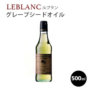 LEBLANC�i���u�����j �O���[�v�V�[�h�I�C��/500ml [HUILE DE PEPINS DE PAISINS] �t�����X ���u���� �������X�g���� �u�h�E �I�C�� �� �H�p�� 500ml oil �t�����X�Y ��̓� ���̓�