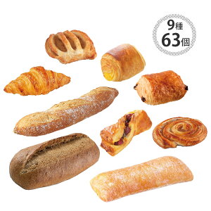 【ポムタタン・クレーム入荷しました!】【送料無料】焼くだけ 冷凍パン ル・フルニル・ドゥ・ピエール【9種 63個セット】 クロワッサン 食事パン 詰め合わせ フランス産 ショートニング