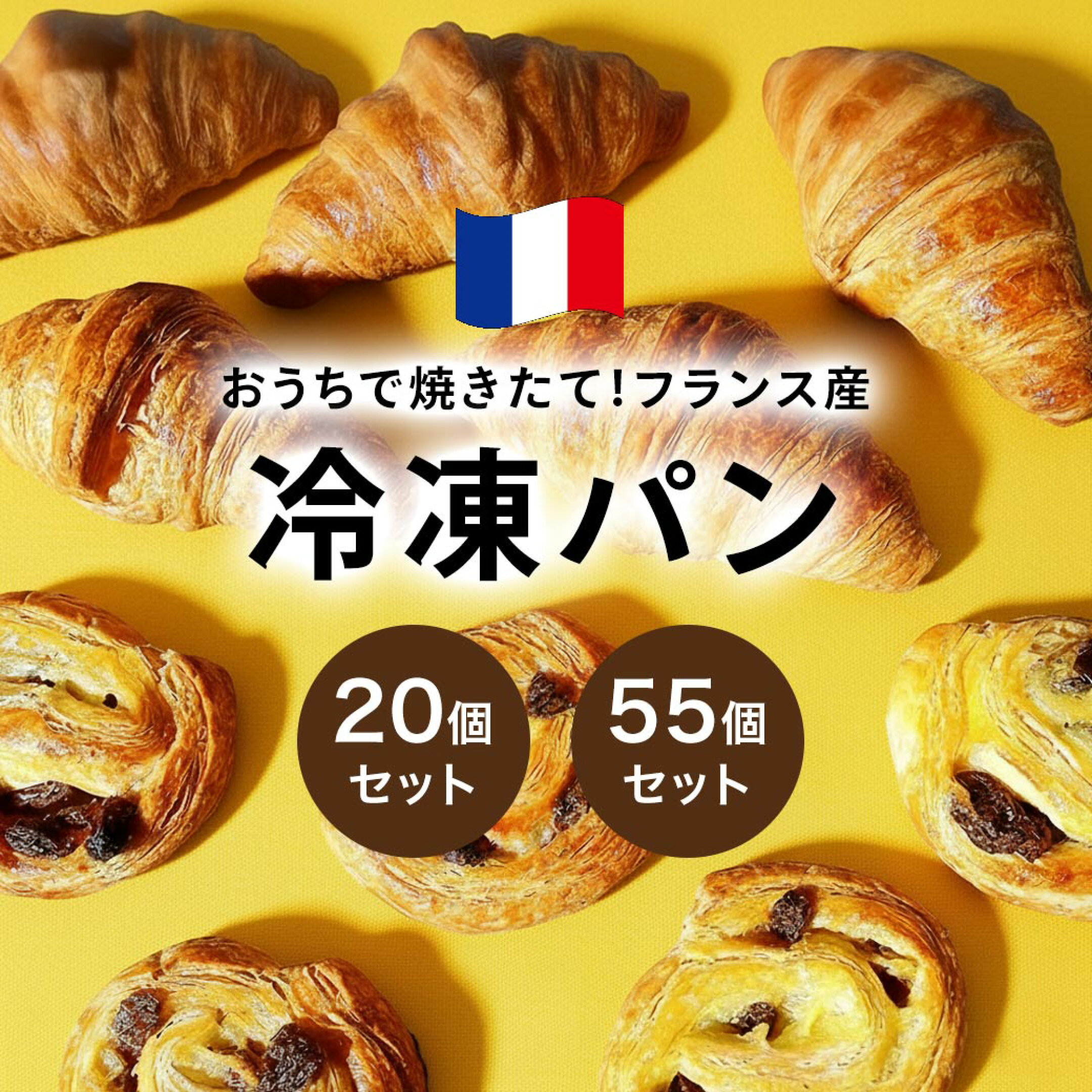 おうちで焼きたて！まるでホテルのような朝食を！
