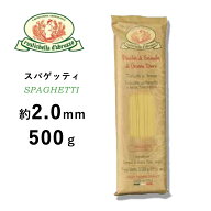 パスタ スパゲッティ アルカン ルスティケーラ・ダブルッツォ 2.0mm 500g（1個バラ売り〜12個ケース売り…
