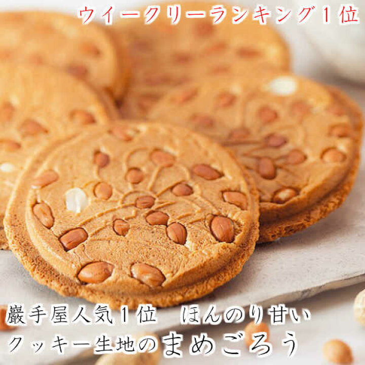 楽天市場】【せんべい まとめ買い 】 ファミリーセットL クッキータイプ3種 送料無料 まめごろう かぼちゃ 抹茶 みどりちゃん / 敬老の日 彼岸 七五三 ハロウィン お祝い / 南部せんべい乃巖手屋 小松製菓 / お菓子 和菓子 せんべい 煎餅 南部せんべい ギフト 詰め合わせ ... 楽天市場】【せんべい まとめ買い 】 ファミリーセットL クッキータイプ3種 送料無料 まめごろう かぼちゃ 抹茶 みどりちゃん / 敬老の日 彼岸 七五三 ハロウィン お祝い / 南部せんべい乃巖手屋 小松製菓 / お菓子 和菓子 せんべい 煎餅 南部せんべい ギフト 詰め合わせ ...