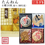 【送料無料 せんべい 詰合せ】 たんねん 4種16枚　送料無料 / お中元 御中元 お取り寄せ グルメ 夏ギフト…