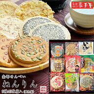 10％OFF★【送料無料 せんべい 詰合せ ギフト】 ねんりん 9種45枚入 送料無料 お中元 御中元 お取り寄せ …
