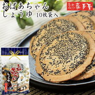 【工場直送　醤油 】 おばあちゃん醤油 10枚 / お中元 御中元 お取り寄せ グルメ 夏ギフト 残暑見舞い / …