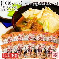 【10袋セット】【せんべい汁 まとめ買い 鍋】　やっぱり巖手屋のせんべい汁 せんべい(かやき)4枚 スープ1…