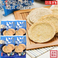 【 まとめ買い 送料無料 】 ファミリーセットM いか せんべい 6枚 × 4袋 個包装 / 父の日 お中元 御中元…