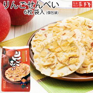 【工場直送 】 林檎 せんべい 6枚 / お中元 御中元 お取り寄せ グルメ 夏ギフト 残暑見舞い / 南部せんべ…