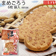 厚焼き ピーナッツ 【せんべい 工場直送 】 まめごろう 6枚 / お中元 御中元 お取り寄せ グルメ 夏ギフト…
