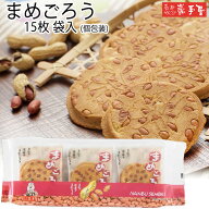 【 厚焼き ピーナッツ せんべい 】【 人気 1位 】 まめごろう 15枚 平袋 / お中元 御中元 お取り寄せ グ…