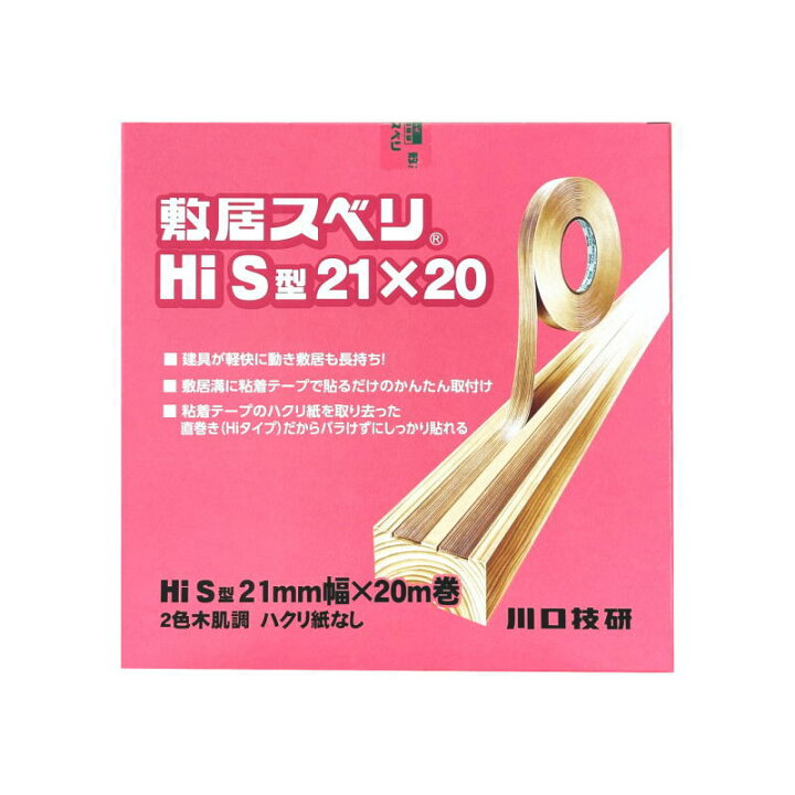 楽天市場】【20巻】 川口技研 敷居スベリ Hi-S型 21mm×20m はくり紙 