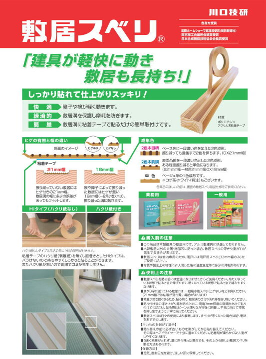 楽天市場】【20巻】 川口技研 敷居スベリ HIプロスベリ 21mm×20m は 