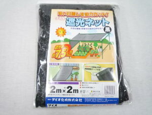 イノベックス ラッセル 遮光ネット 2m×2m 黒 75TH ハトメ付 遮光率75% ダイオ化成