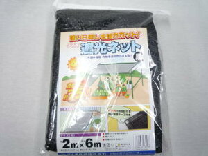 イノベックス ラッセル 遮光ネット 2m×6m 黒 75TH ハトメ付 遮光率75% ダイオ化成