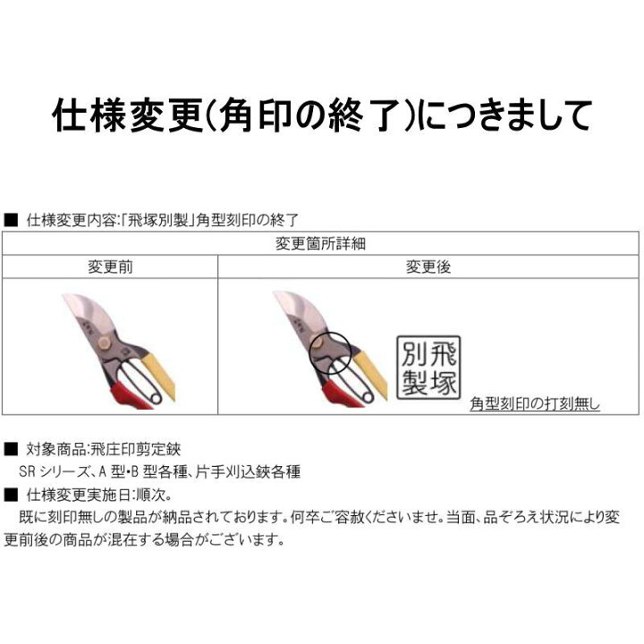 楽天市場】【メール便】 飛塚製鋏所 飛庄 剪定鋏 ろう付けA型 200mm 金 