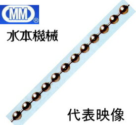 【 メール便 可 】 MM 水本機械 ステンレス ボールチェーン 3.2mm 3.2-R (個数1=1m)