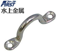 【メール便 可】 ファースト ステンレス アイストラップ 6mm ES-6 【30個】