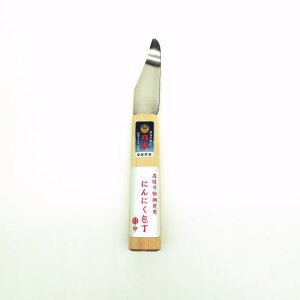 【メール便 可】 玉日本 にんにく包丁 中 引 曲刃55mm 引切用 日本製