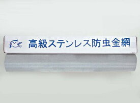 ハト印 ステンレス防虫網 20メッシュ×910mm幅 (3尺)×30m巻 SUS304