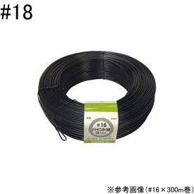 SC 佐藤ケミカル バインド線 #18 (黒PVC被覆) 300m巻 【1巻】