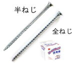 【 送料無料 】 佐藤ケミカル SC コーススレッド 徳用箱 4.2mm×75mm 全ねじ 400本×6箱