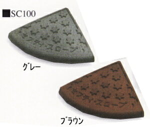 ~XM ZteBX[v R[i[ 100mmip SC100 250mm×s250mm×95mm uE
